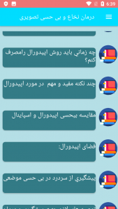 اسکرین شات برنامه درمان نخاع و بی حسی تصویری 3