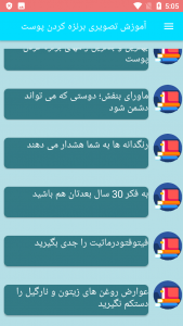 اسکرین شات برنامه آموزش تصویری برنزه کردن پوست 5