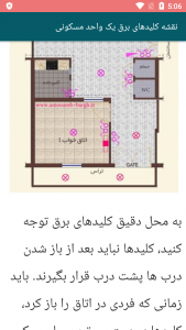 اسکرین شات برنامه آموزش برق کاری ساختمان 6