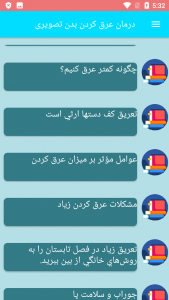 اسکرین شات برنامه درمان عرق کردن بدن تصویری 3