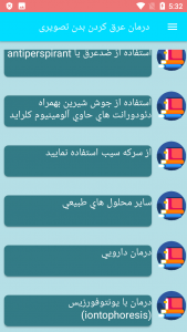 اسکرین شات برنامه درمان عرق کردن بدن تصویری 1