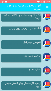 اسکرین شات برنامه آموزش تصویری درمان لک و جوش صورت 11