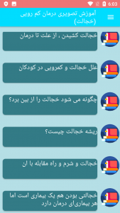 اسکرین شات برنامه آموزش تصویری درمان کم رویی 9