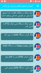 اسکرین شات برنامه آموزش تصویر تعمیر دی وی دی رایتر 4