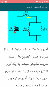 اسکرین شات برنامه آموزش تصویری الکترونیک عمومی 4