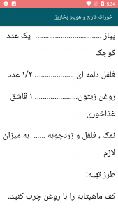 اسکرین شات برنامه آموزش تصویری غذای بخارپز 5