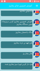 اسکرین شات برنامه آموزش تصویری غذای بخارپز 3