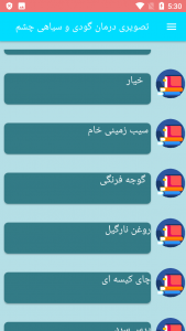 اسکرین شات برنامه تصویری درمان گودی و سیاهی چشم 2