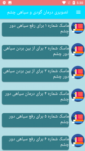 اسکرین شات برنامه تصویری درمان گودی و سیاهی چشم 8