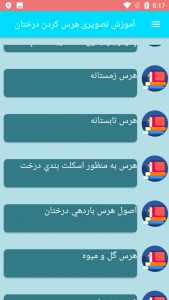 اسکرین شات برنامه آموزش تصویری هرس کردن درختان 2