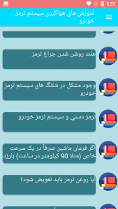 اسکرین شات برنامه آموزش های هواگیری سیستم ترمز خودرو 2