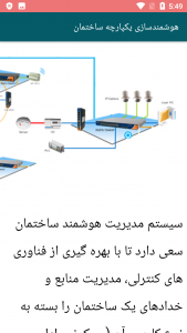 اسکرین شات برنامه آموزش تصویری هوشمند سازی ساختمان 1