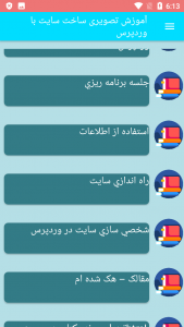 اسکرین شات برنامه آموزش تصویری ساخت سایت با وردپرس 7