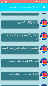 اسکرین شات برنامه آموزش تصویری درمان کمردرد 6