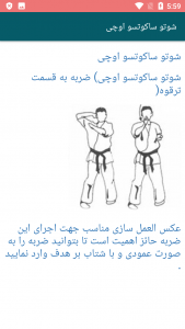 اسکرین شات برنامه آموزش تصویری کاراته 2