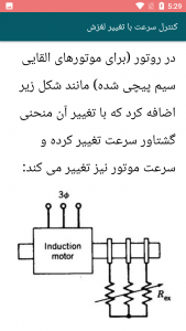 اسکرین شات برنامه آموزش تصویری توان الکتریکی و عملکرد 6