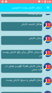 اسکرین شات برنامه درمان خارش پوست تصویری 5