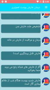 اسکرین شات برنامه درمان خارش پوست تصویری 6