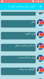 اسکرین شات برنامه آموزش کلی و راهنمای خازن ها 4