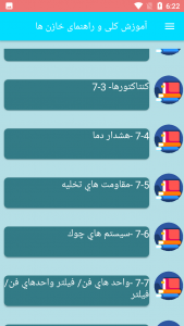 اسکرین شات برنامه آموزش کلی و راهنمای خازن ها 2