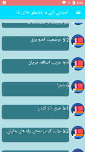 اسکرین شات برنامه آموزش کلی و راهنمای خازن ها 5