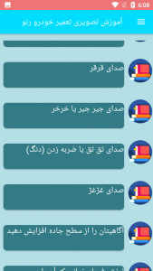 اسکرین شات برنامه آموزش تصویری تعمیر خودرو رنو 2