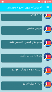 اسکرین شات برنامه آموزش تصویری تعمیر خودرو رنو 1