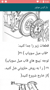 اسکرین شات برنامه آموزش تصویری تعمیر خودرو زانتیا 8