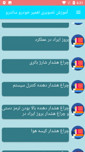 اسکرین شات برنامه آموزش تصویری تعمیر خودرو ساندرو 5