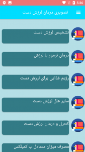 اسکرین شات برنامه تصویری درمان لرزش دست 3