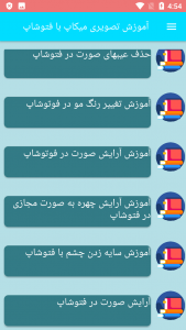 اسکرین شات برنامه آموزش تصویری میکاپ با فتوشاپ 3