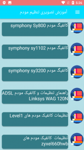 اسکرین شات برنامه آموزش تصویری تنظیم مودم 2