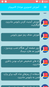 اسکرین شات برنامه آموزش تصویری مونتاژ کامپیوتر 2