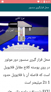 اسکرین شات برنامه آموزش تصویری نقشه دور موتور پژو 7