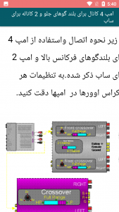 اسکرین شات برنامه آموزش تصویری نحوه اتصال آمپلی فایر 8