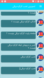 اسکرین شات برنامه 'آموزش'تصویری نصب کرکره برقی 4