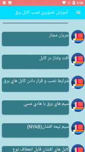 اسکرین شات برنامه آموزش تصویری نصب کابل برق 4