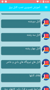 اسکرین شات برنامه آموزش تصویری نصب کابل برق 6