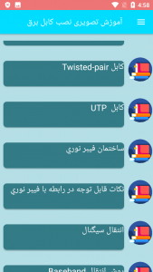 اسکرین شات برنامه آموزش تصویری نصب کابل برق 2