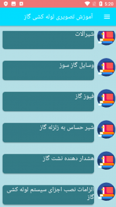 اسکرین شات برنامه آموزش تصویری لوله کشی گاز 1