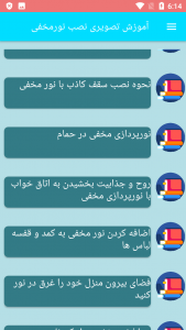 اسکرین شات برنامه آموزش تصویری نصب نورمخفی 2