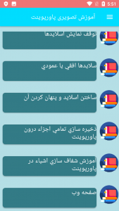 اسکرین شات برنامه آموزش تصویری پاورپوینت 5