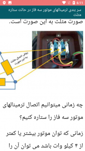 اسکرین شات برنامه آموزش تصویری راه اندازی موتور سه فاز 7