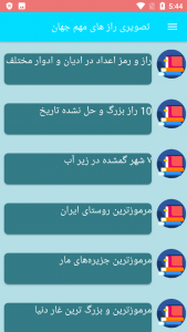 اسکرین شات برنامه تصویری راز های مهم جهان 9