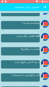 اسکرین شات برنامه تصویری درمان روماتیسم 4