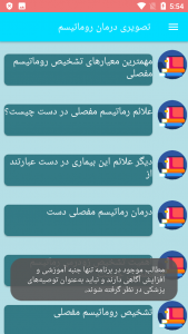 اسکرین شات برنامه تصویری درمان روماتیسم 8