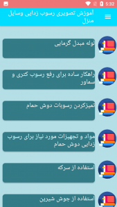 اسکرین شات برنامه آموزش تصویری رسوب زدایی وسایل منزل 3