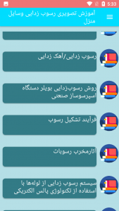 اسکرین شات برنامه آموزش تصویری رسوب زدایی وسایل منزل 5