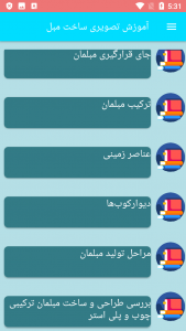 اسکرین شات برنامه آموزش تصویری ساخت مبل 3