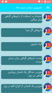 اسکرین شات برنامه تصویری درمان سردرد ها 6